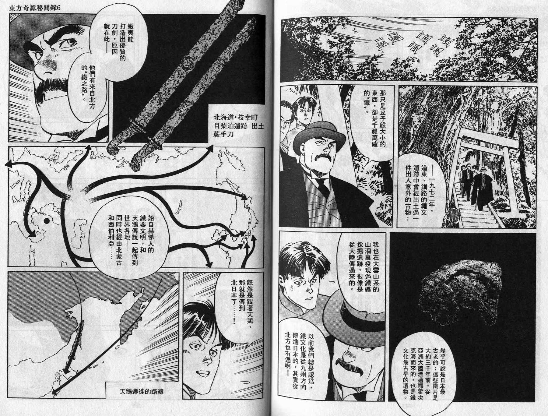 东方奇谭秘闻录卷第6卷图