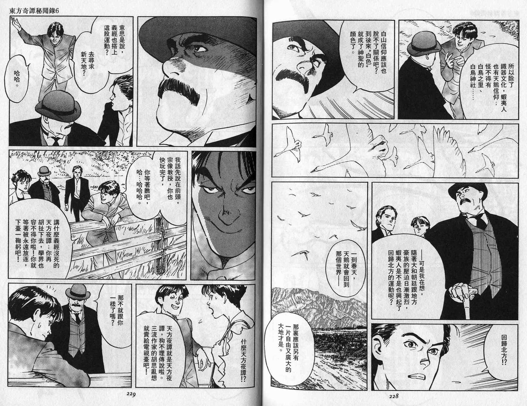 东方奇谭秘闻录卷第6卷图