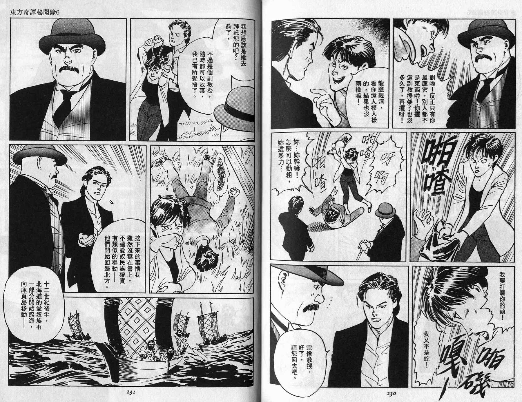 东方奇谭秘闻录卷第6卷图