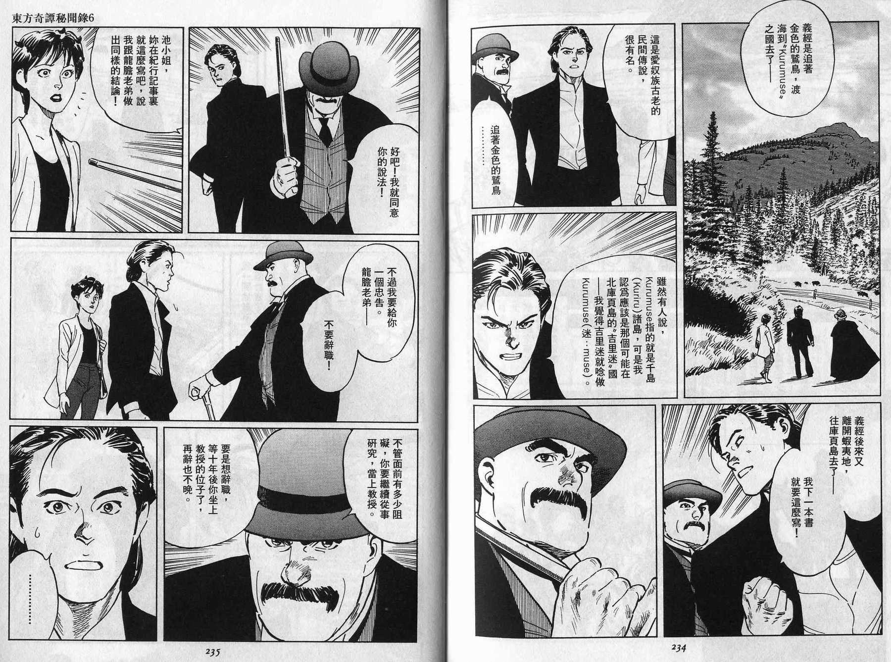 东方奇谭秘闻录卷第6卷图