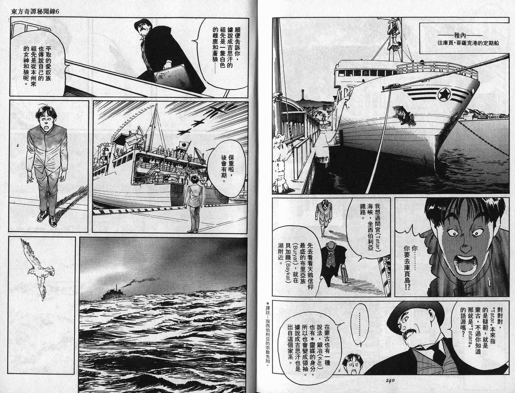 东方奇谭秘闻录卷第6卷图