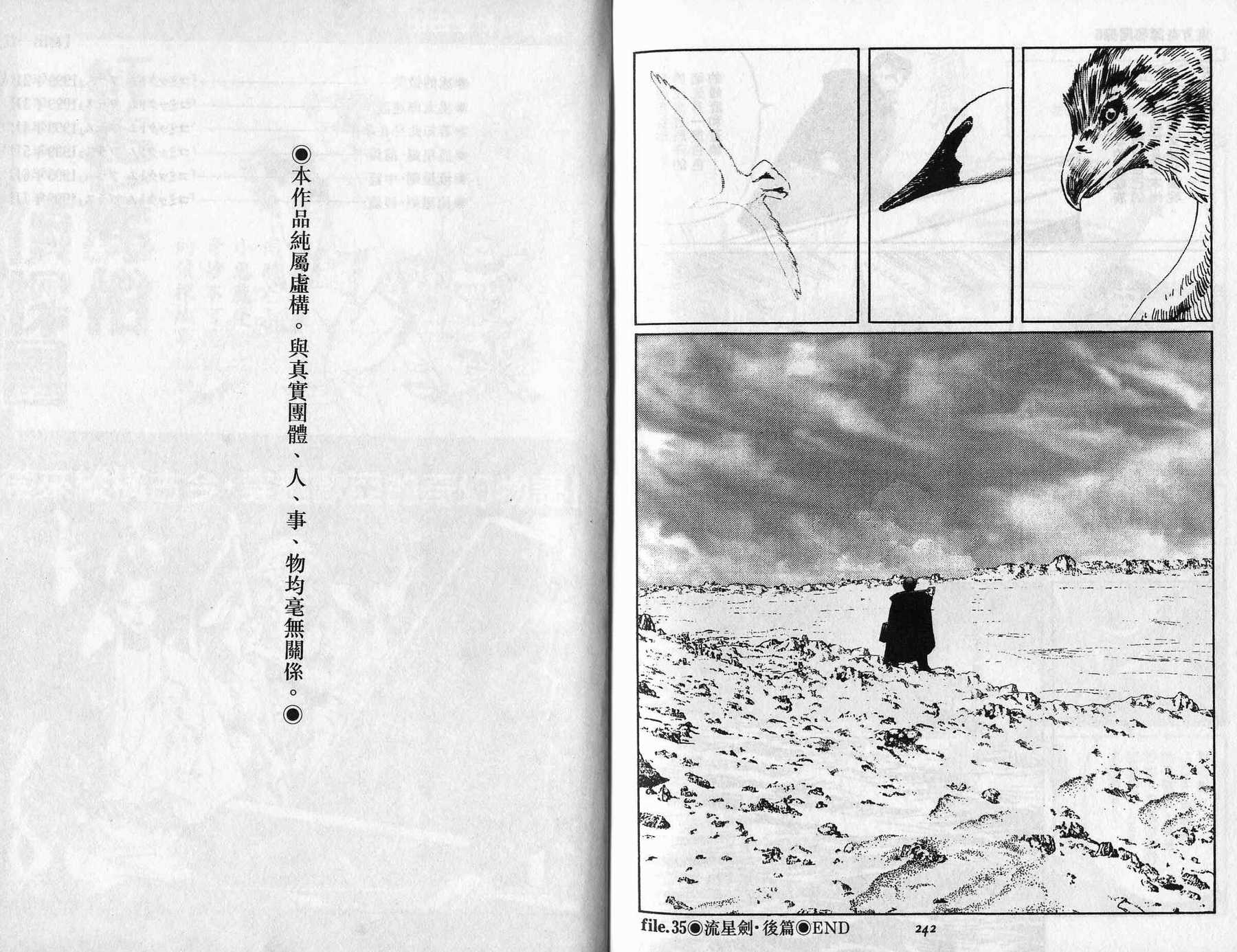 东方奇谭秘闻录卷第6卷图