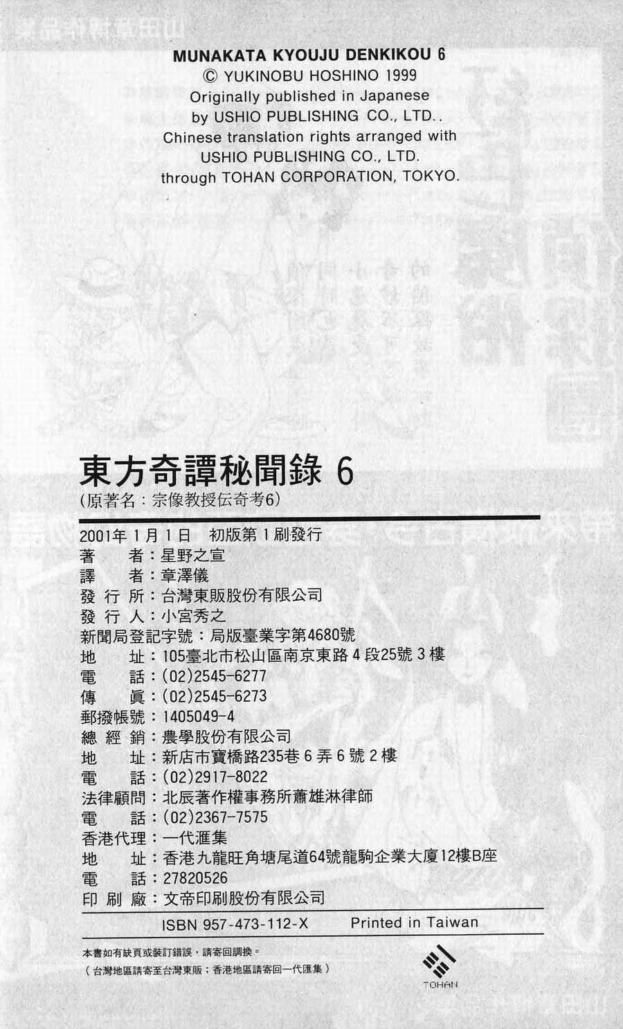 东方奇谭秘闻录卷第6卷图