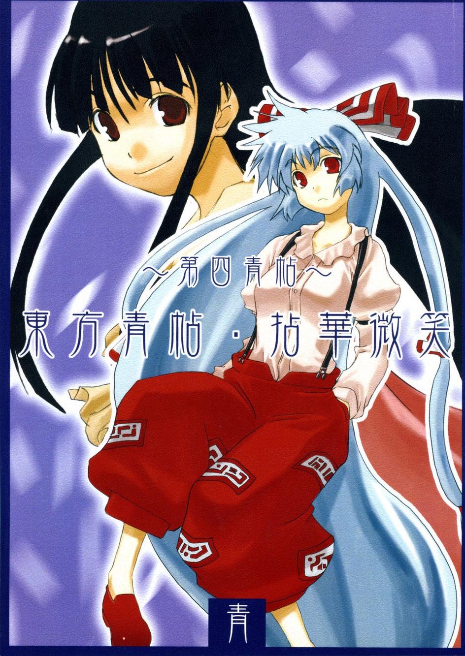 东方青帖·拈花微笑全1话图