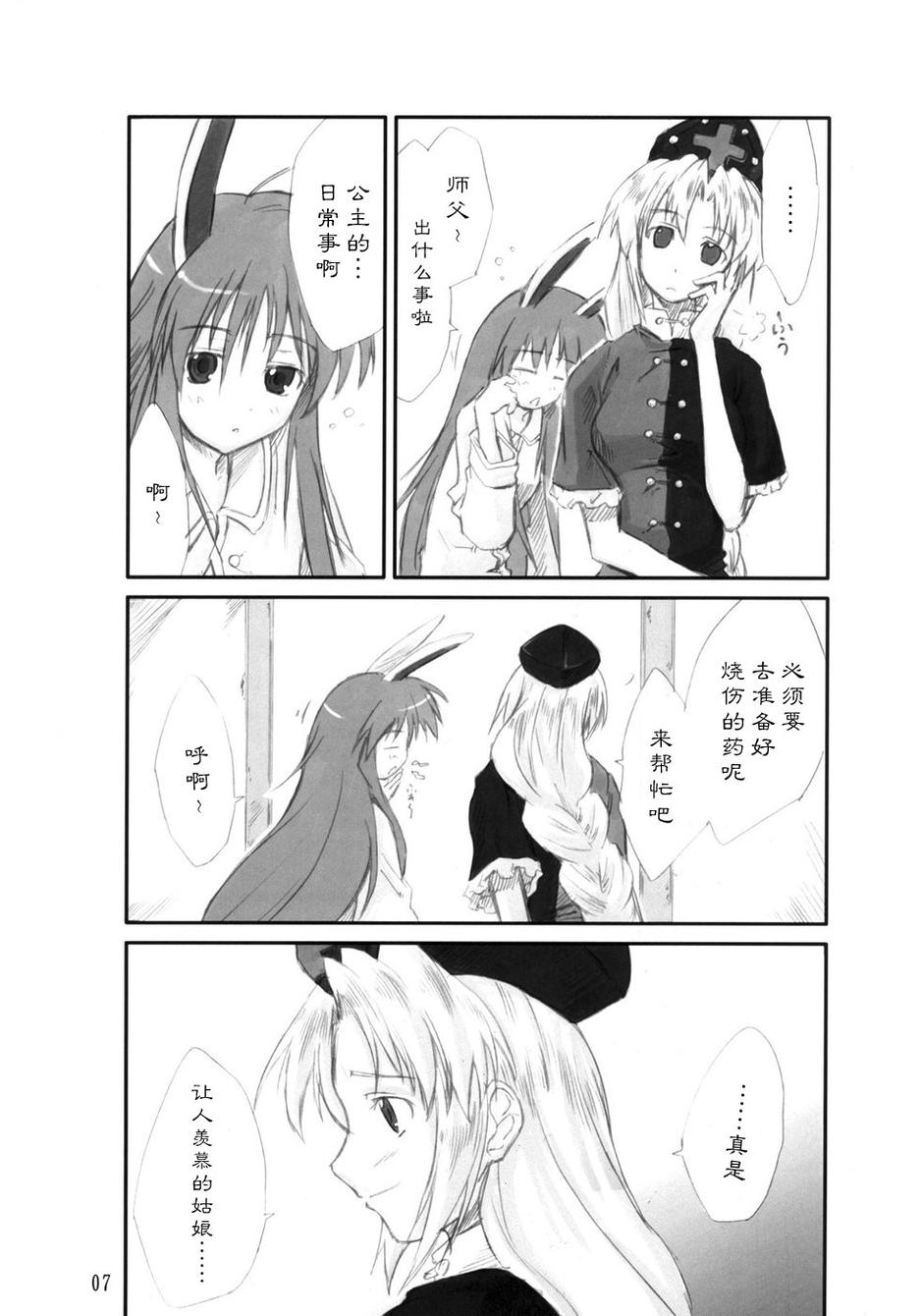 东方青帖·拈花微笑全1话图