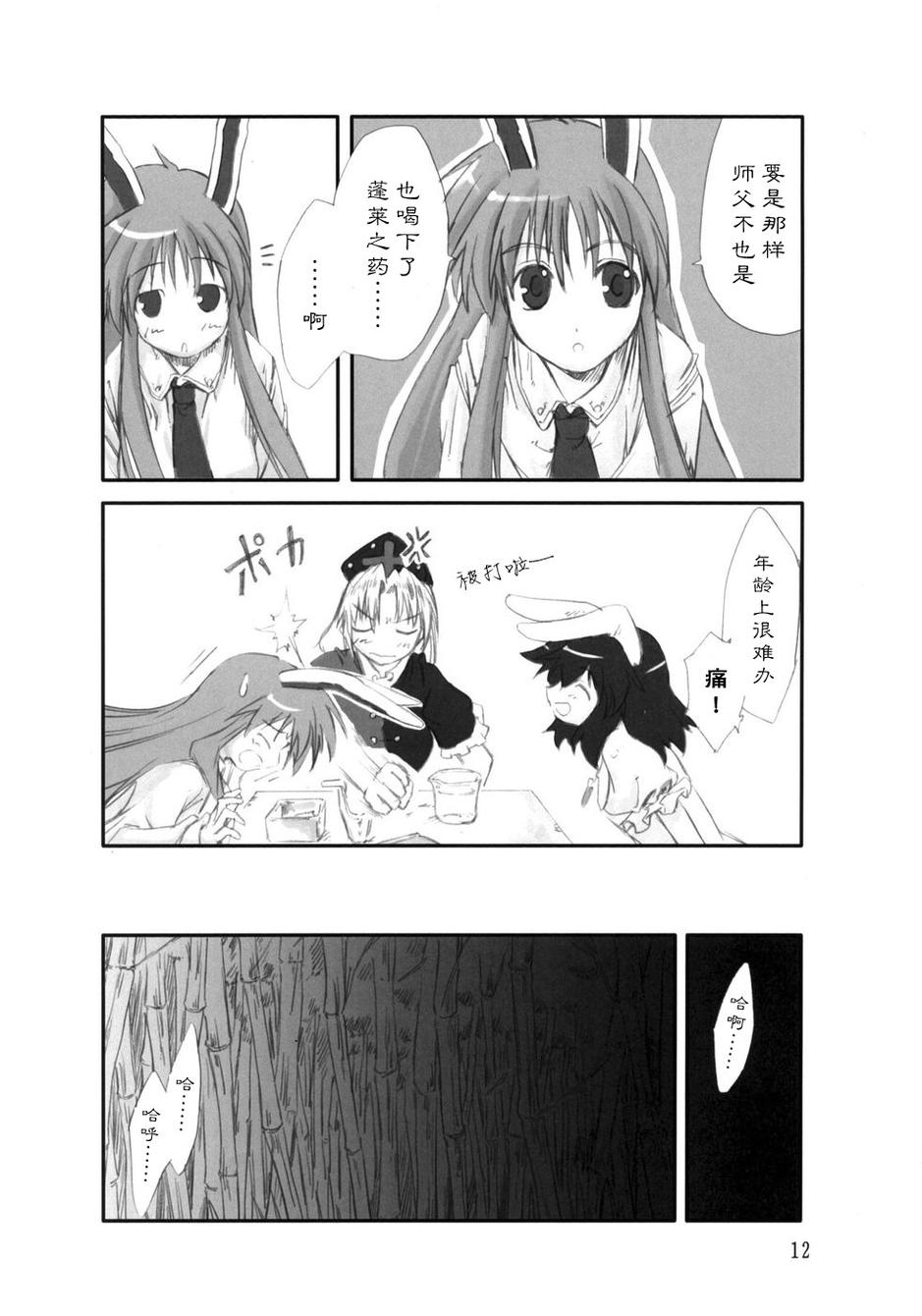 东方青帖·拈花微笑全1话图