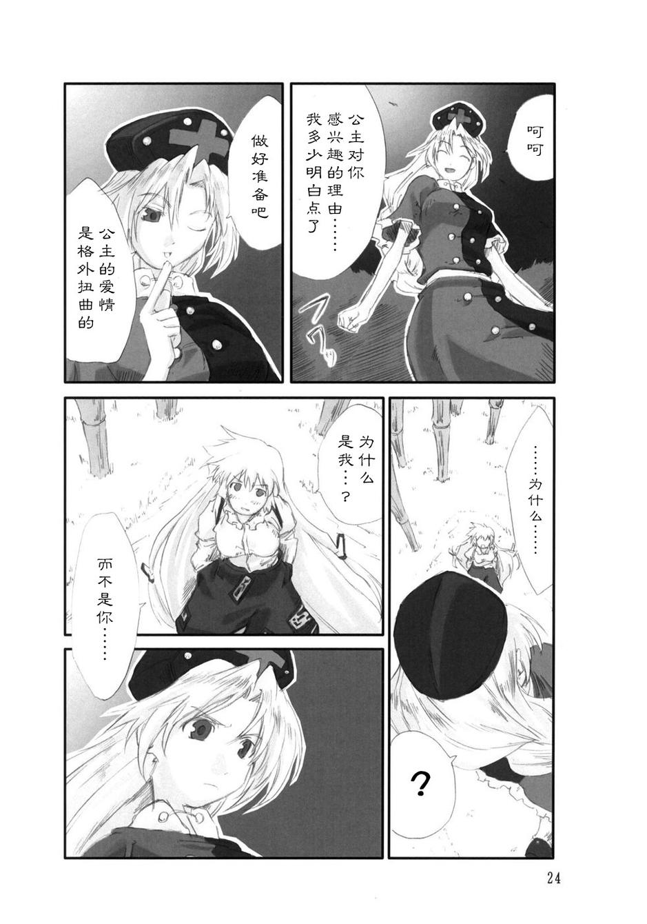 东方青帖·拈花微笑全1话图