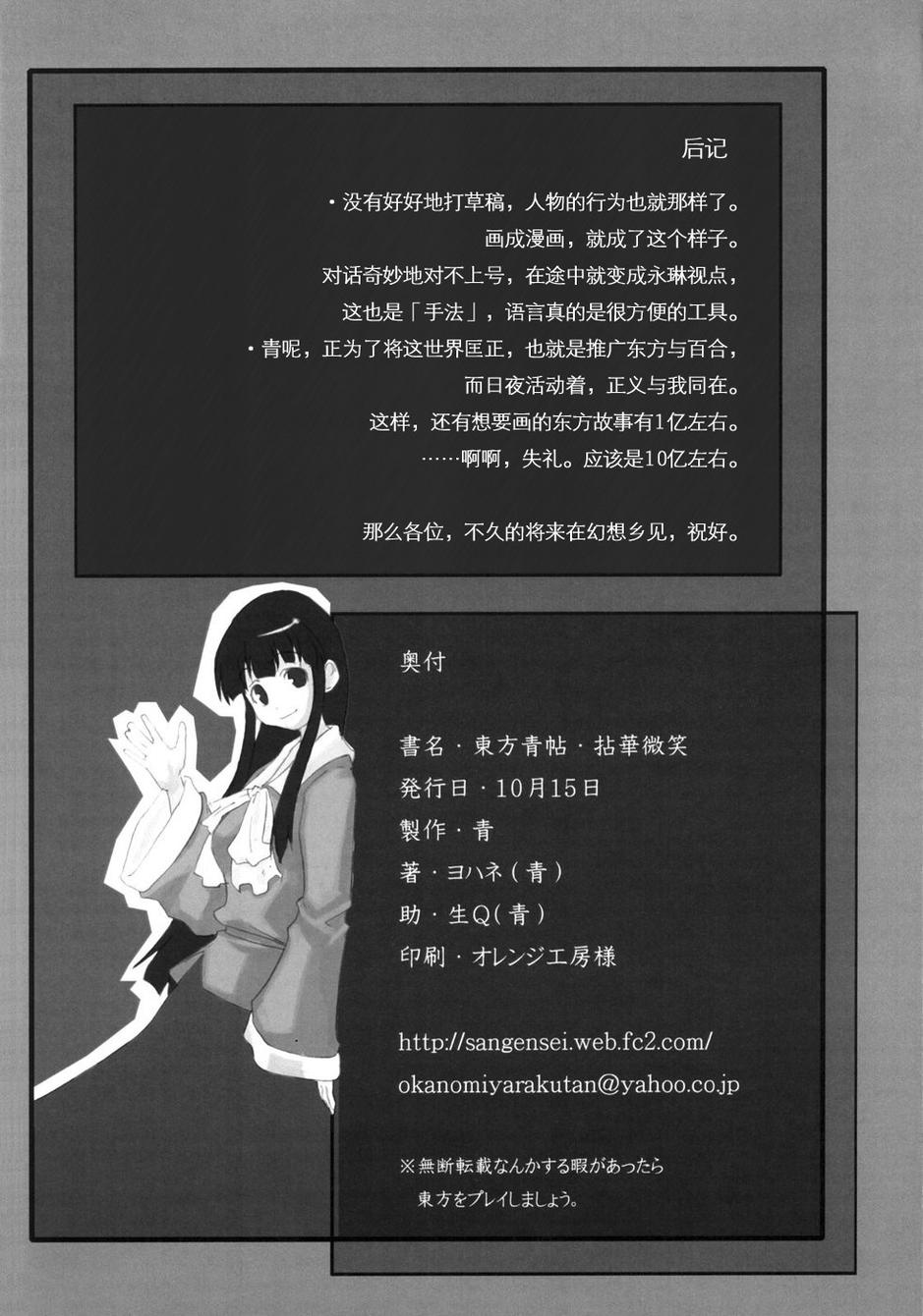 东方青帖·拈花微笑全1话图