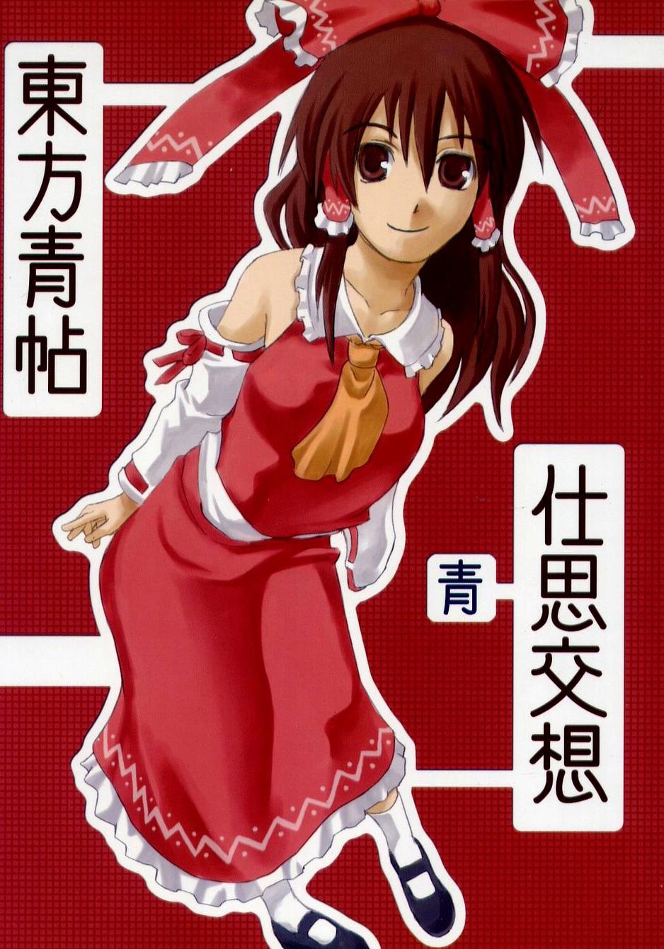 东方青帖·仕思交想全1话图