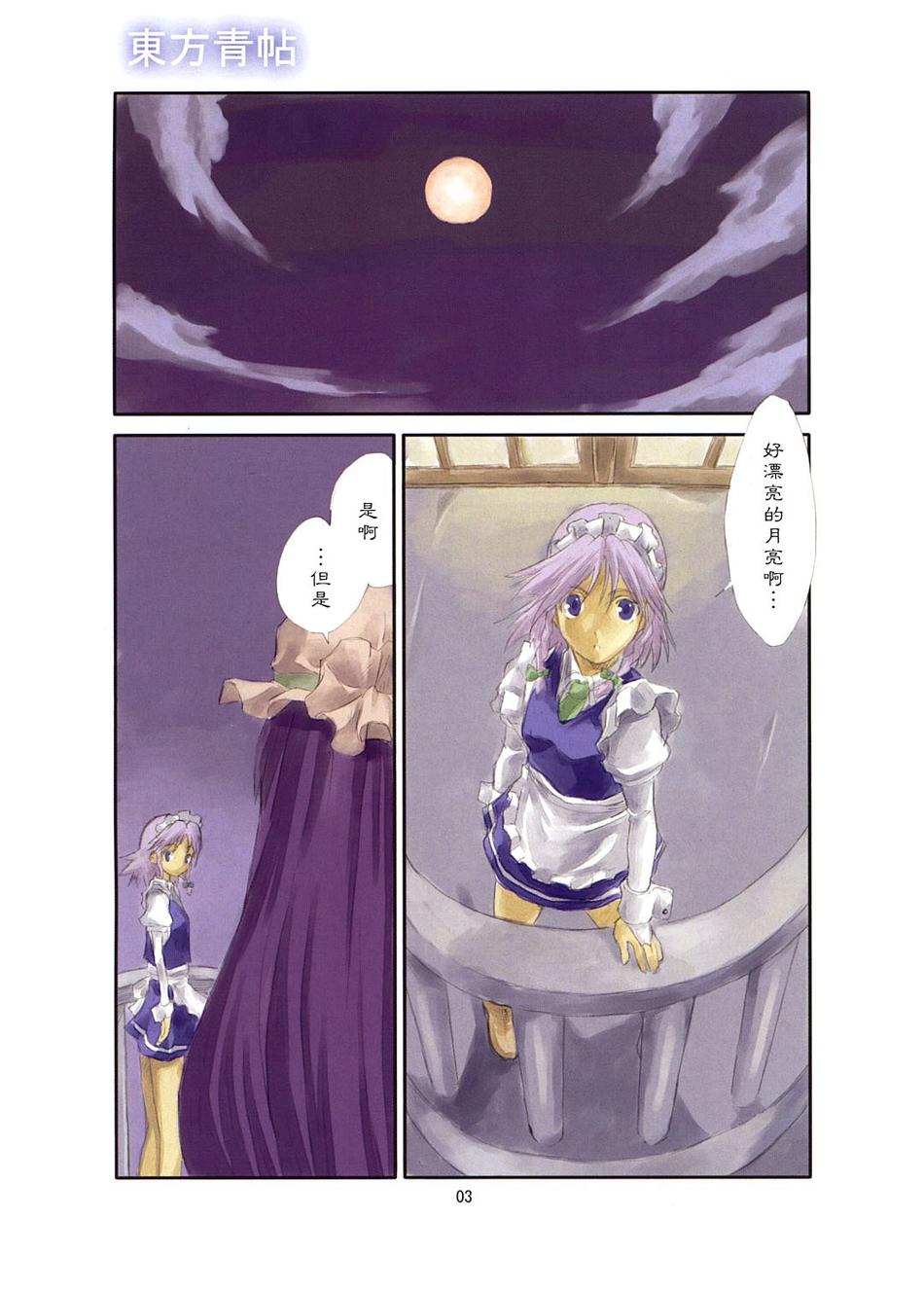 东方青帖·伤伤莲华 全1话 第1页