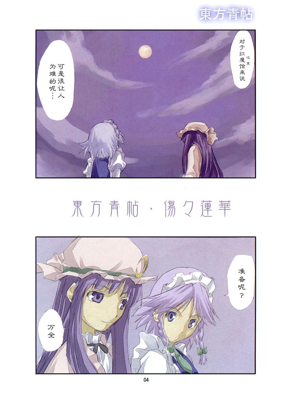 东方青帖·伤伤莲华 全1话 第2页