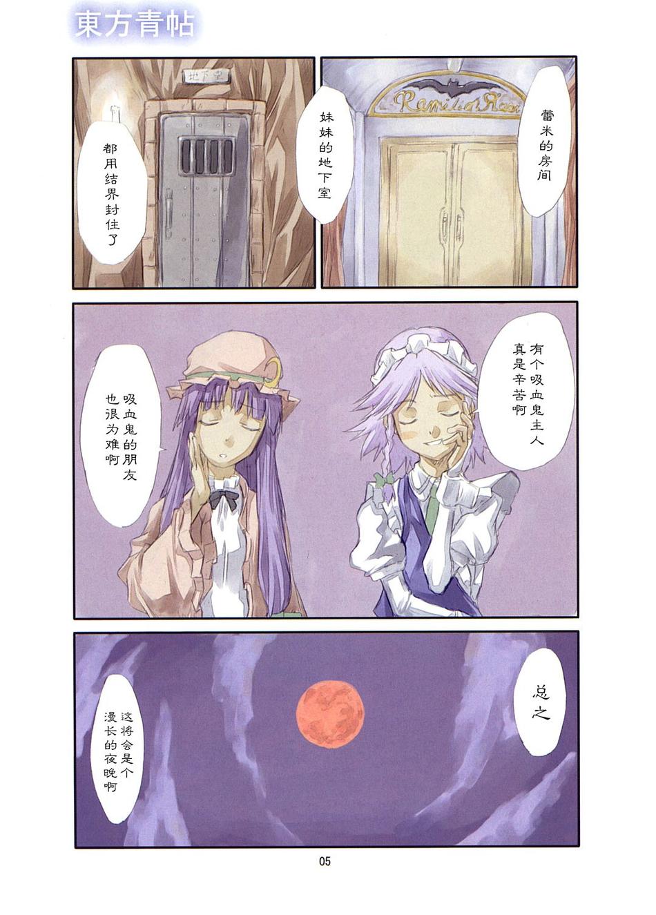 东方青帖·伤伤莲华 全1话 第3页