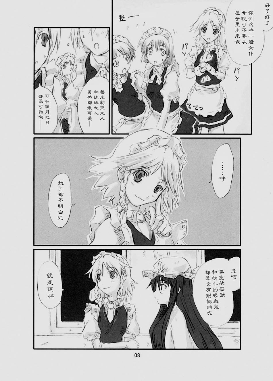 东方青帖·伤伤莲华 全1话 第6页