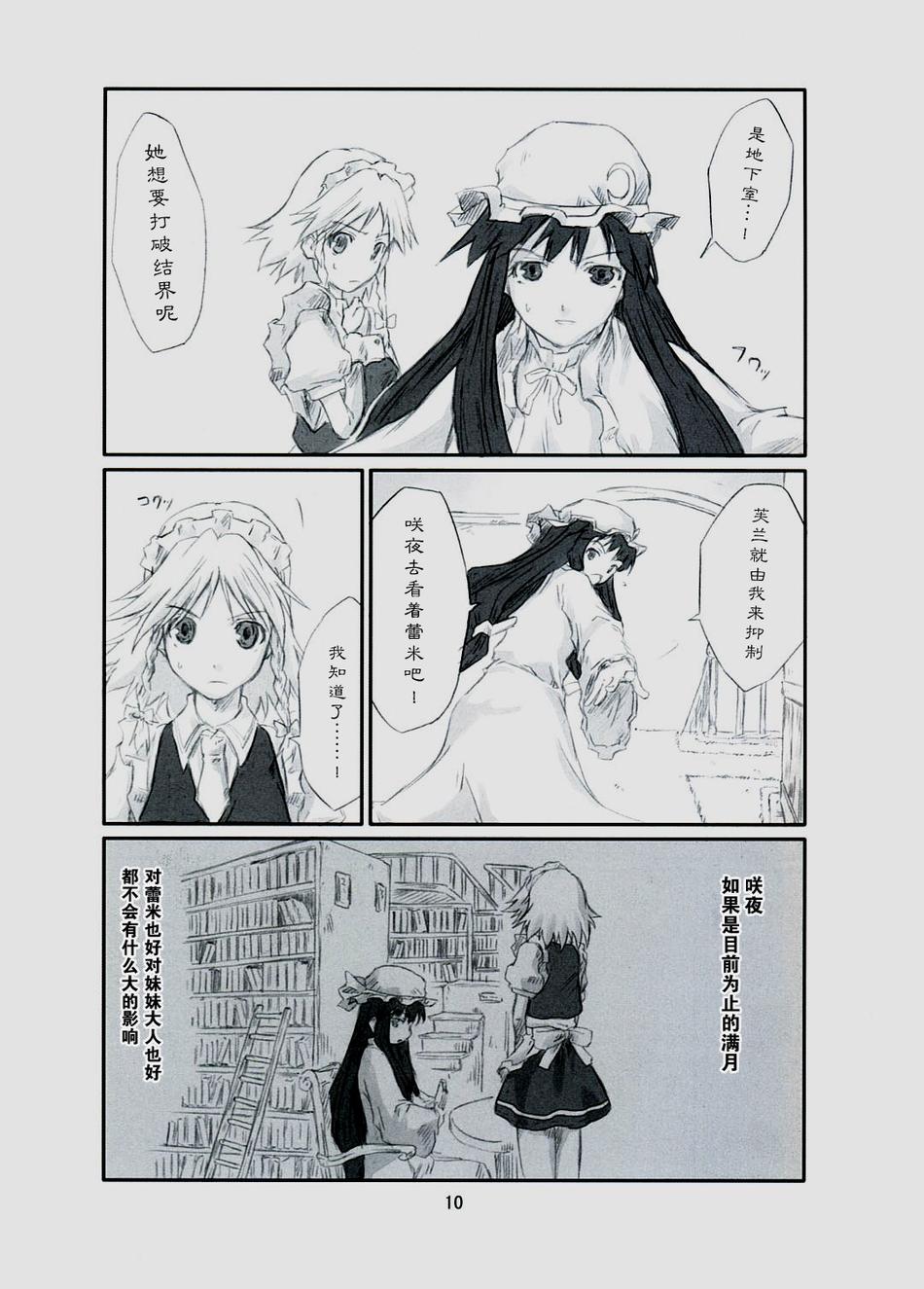 东方青帖·伤伤莲华 全1话 第8页