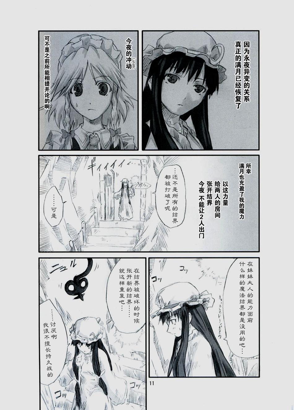 东方青帖·伤伤莲华 全1话 第9页