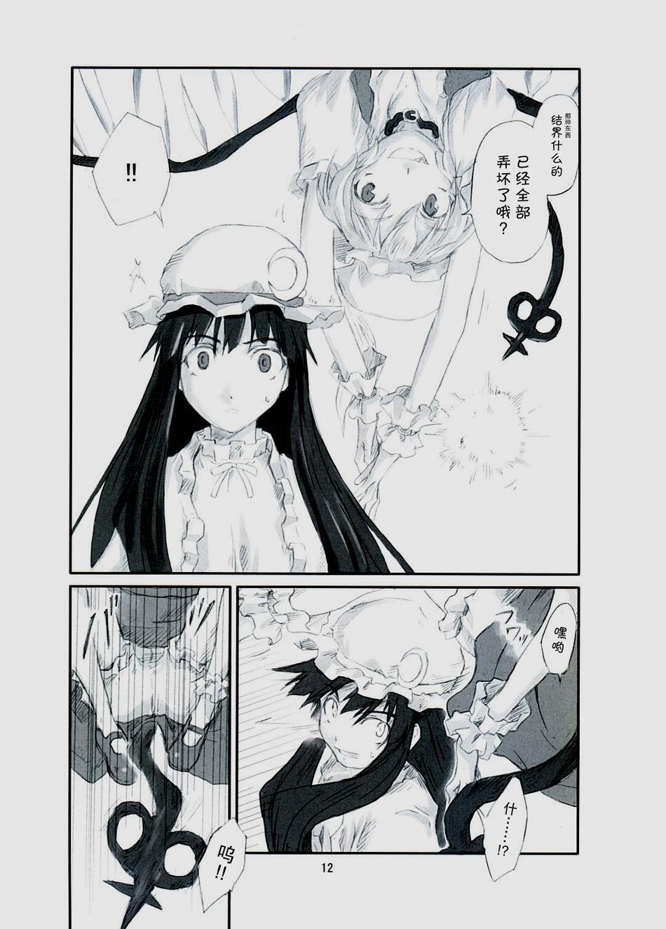 东方青帖·伤伤莲华 全1话 第10页