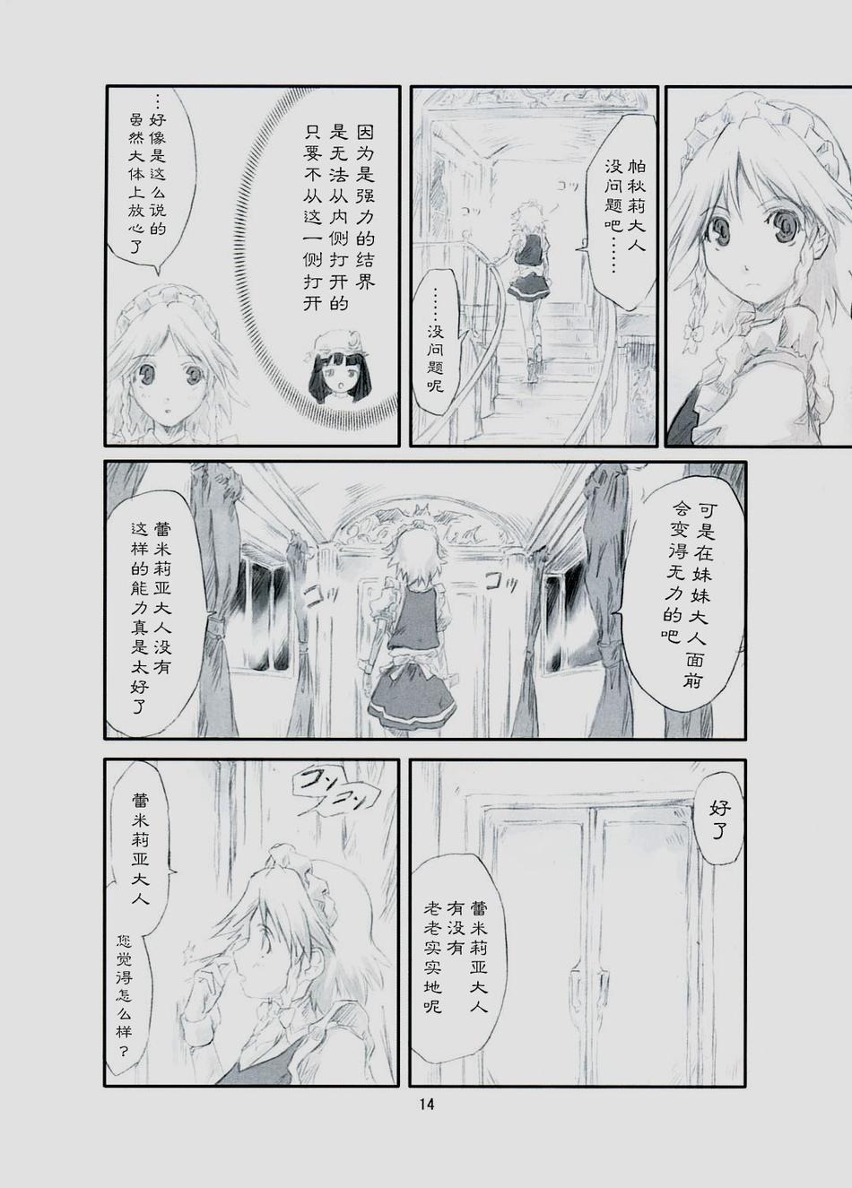 东方青帖·伤伤莲华 全1话 第12页