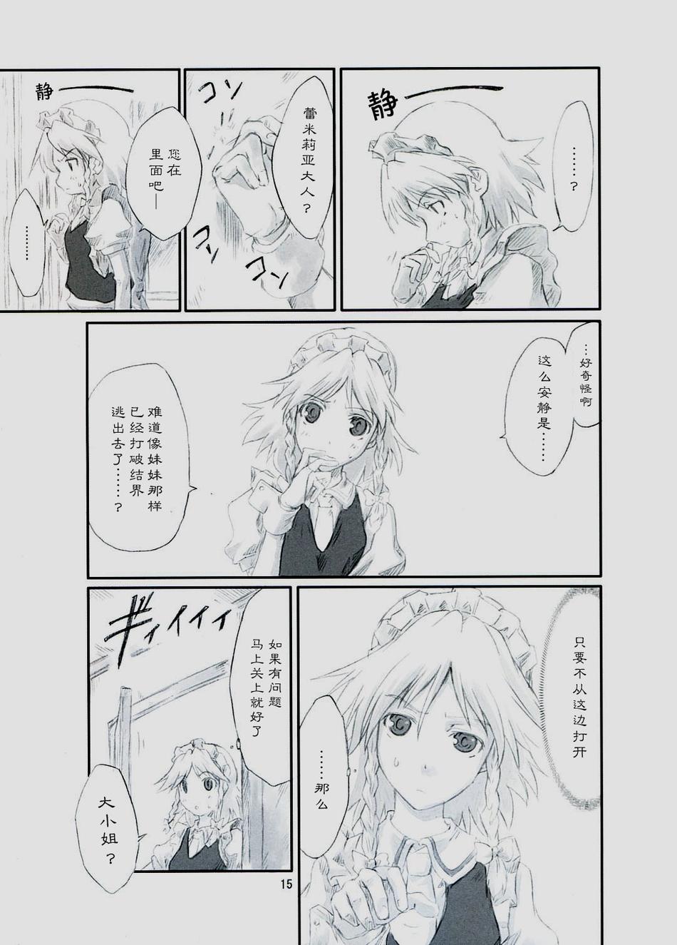 东方青帖·伤伤莲华 全1话 第13页