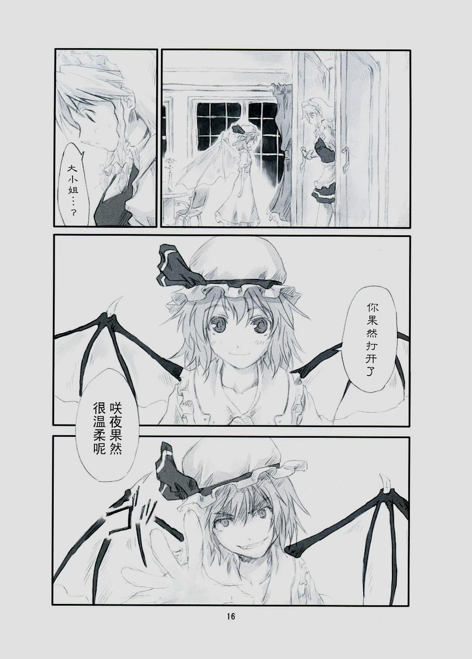 东方青帖·伤伤莲华 全1话 第14页