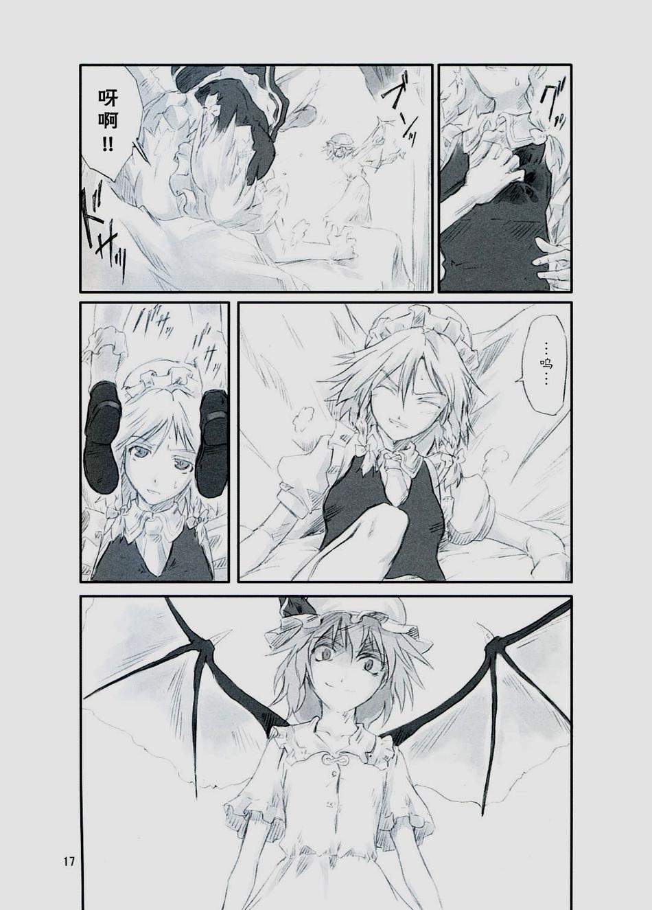 东方青帖·伤伤莲华 全1话 第15页