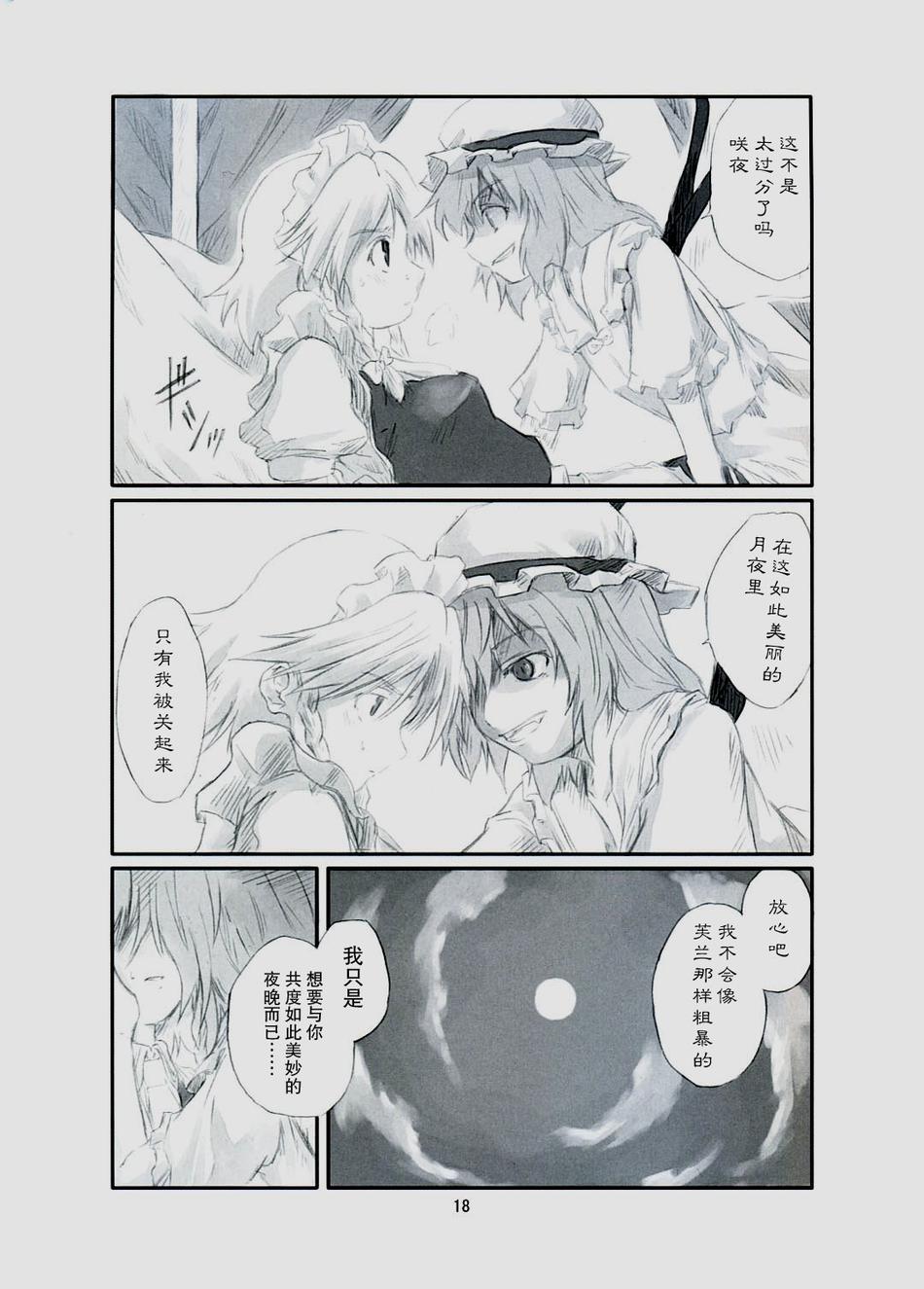 东方青帖·伤伤莲华 全1话 第16页