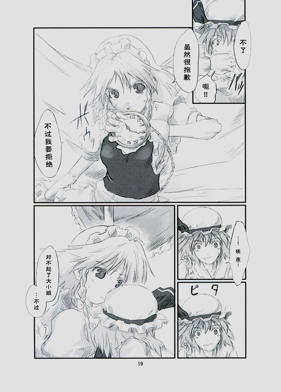 东方青帖·伤伤莲华 全1话 第17页