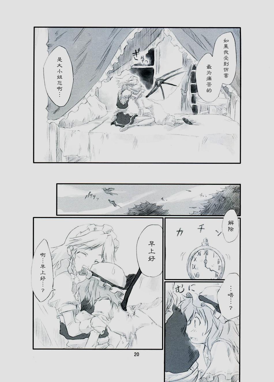 东方青帖·伤伤莲华 全1话 第18页