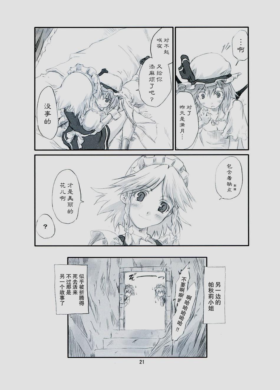 东方青帖·伤伤莲华 全1话 第19页