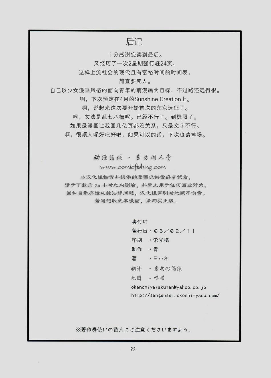 东方青帖·伤伤莲华 全1话 第20页