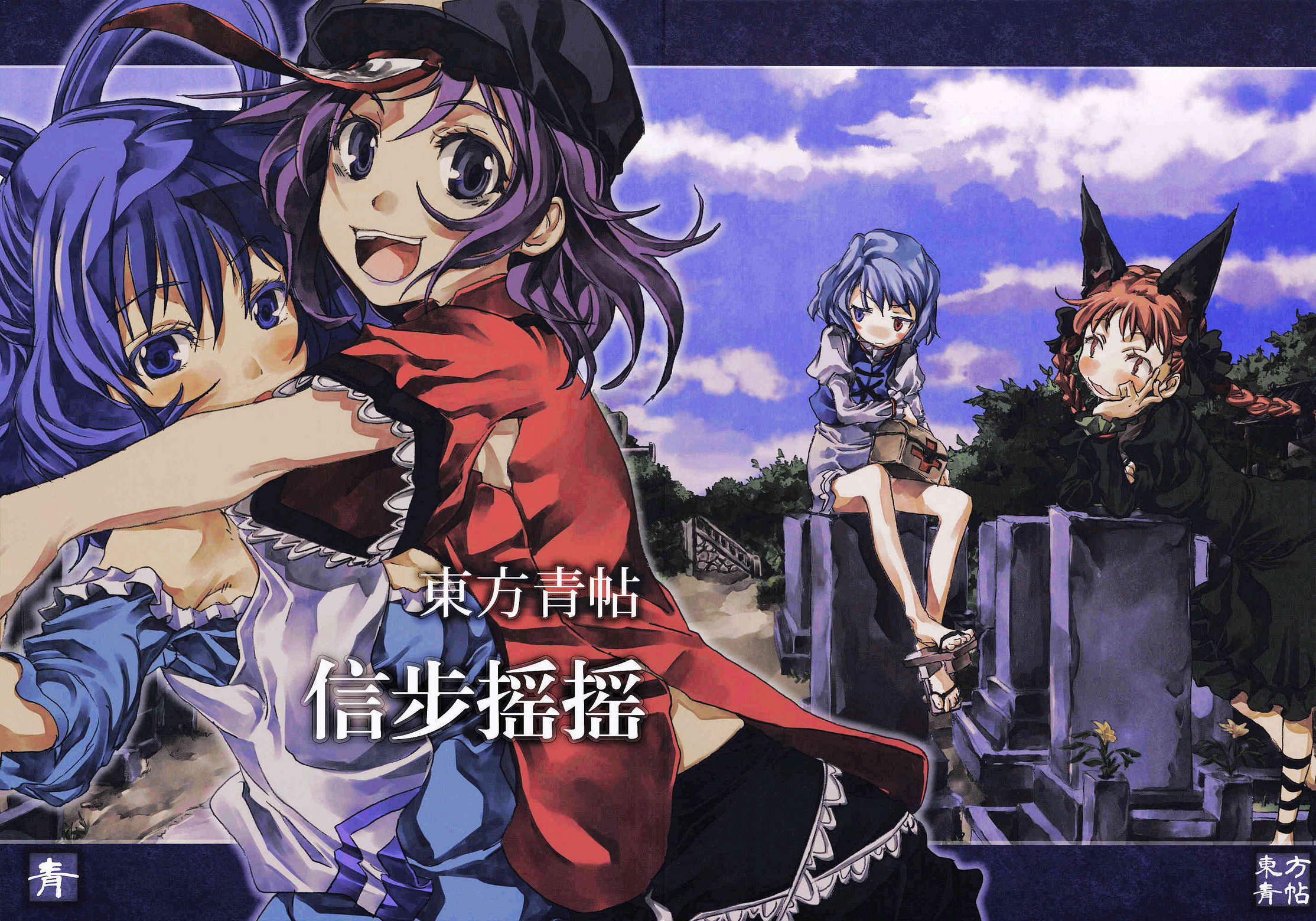 东方青帖·信步摇摇全1话图