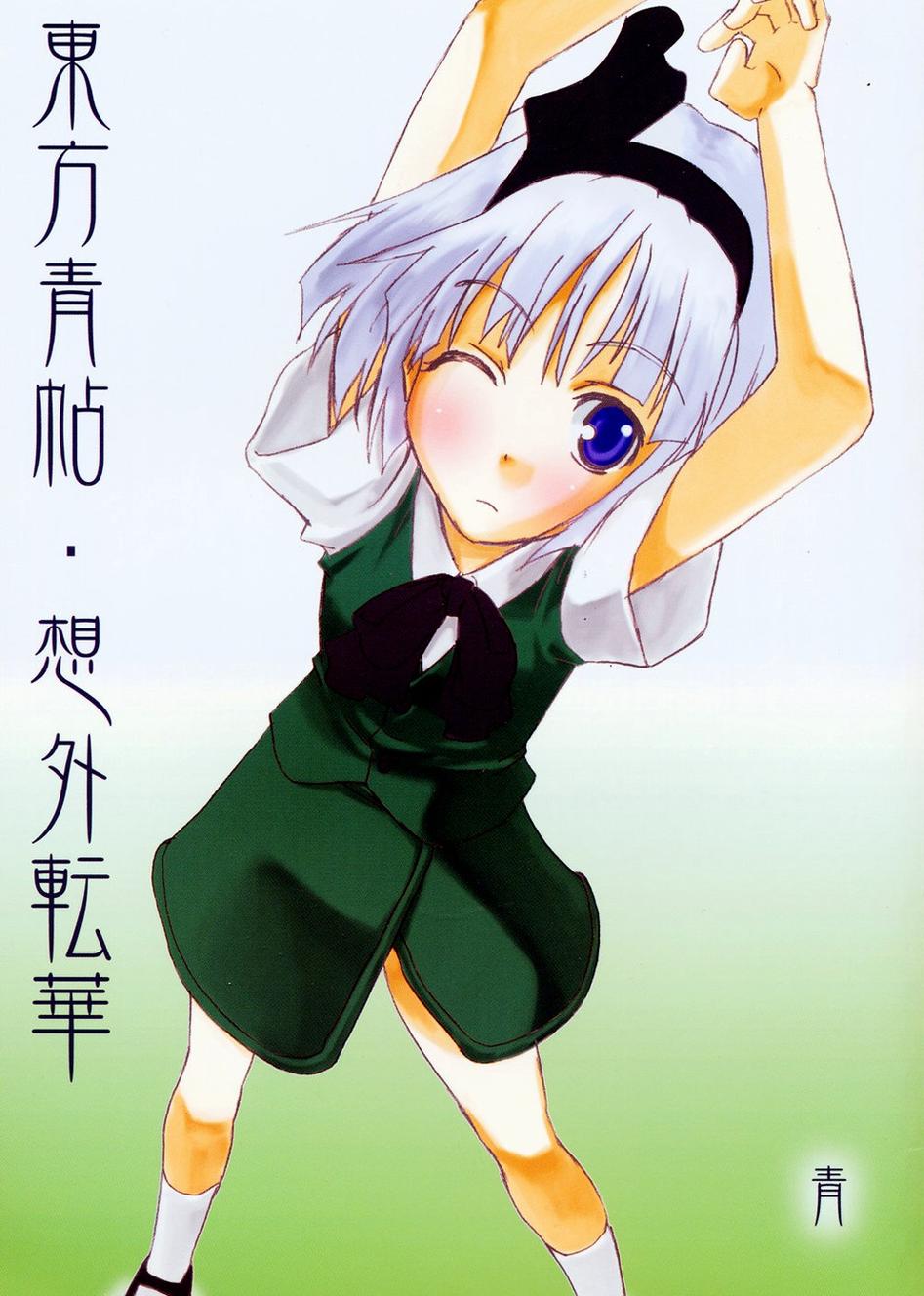 东方青帖·想外转华全1话图