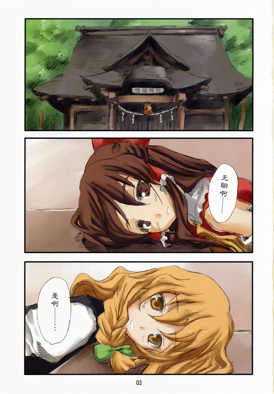 东方青帖·雪凪全1话图