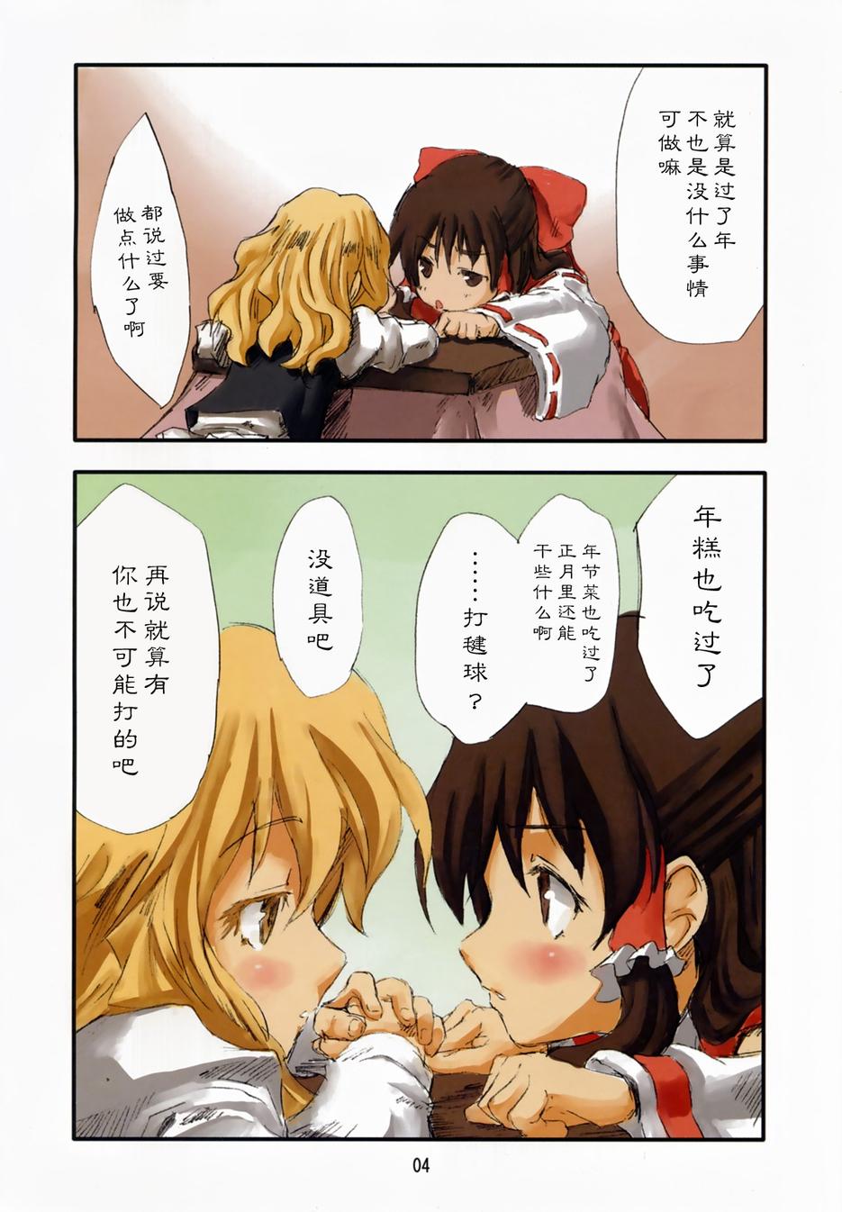 东方青帖·雪凪全1话图