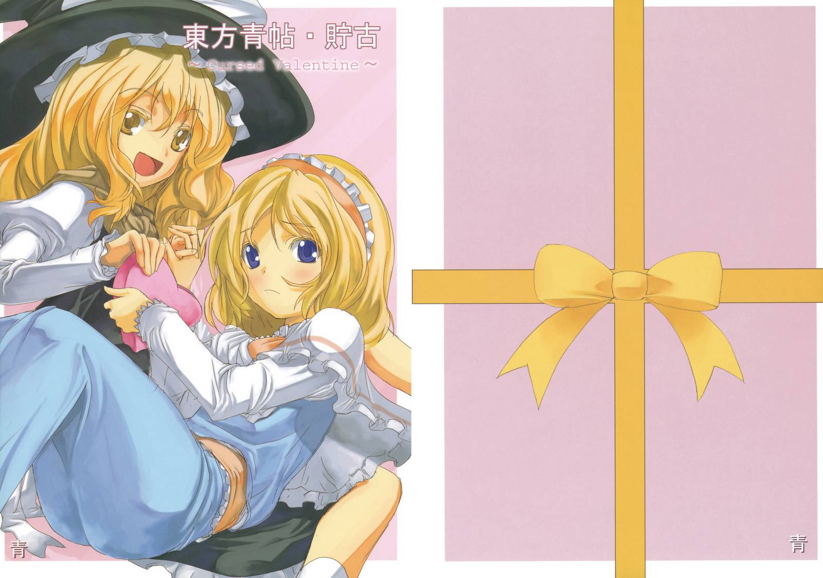 东方青帖·贮古全1话图