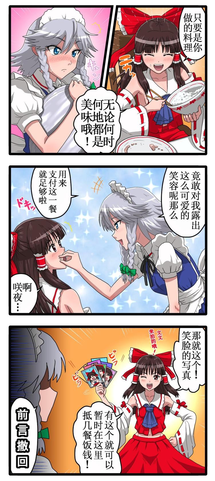 东方四格【kezuneさん】第11-12话图