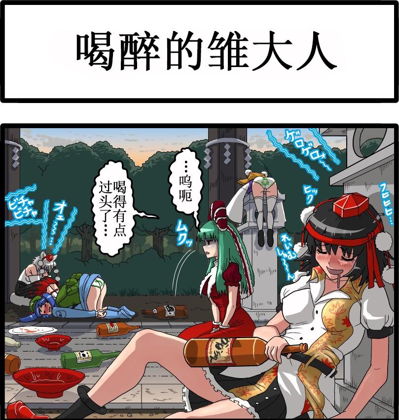 东方四格【kezuneさん】第13-14话图