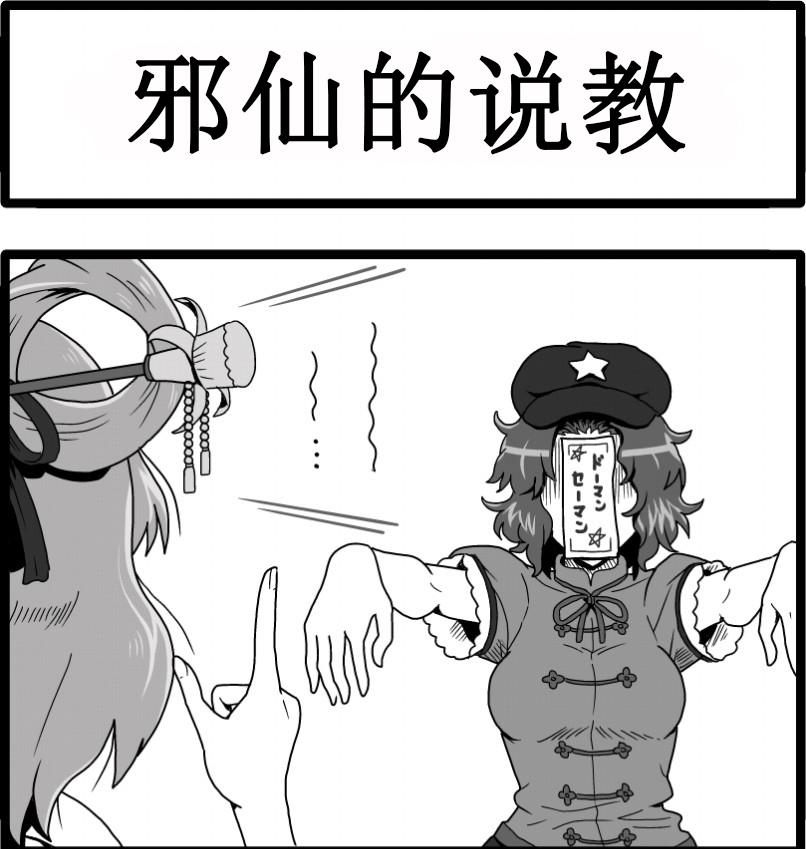 东方四格【kezuneさん】第15-16话图