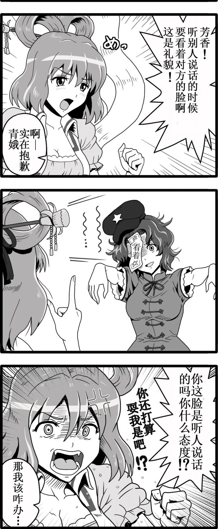 东方四格【kezuneさん】第15-16话图