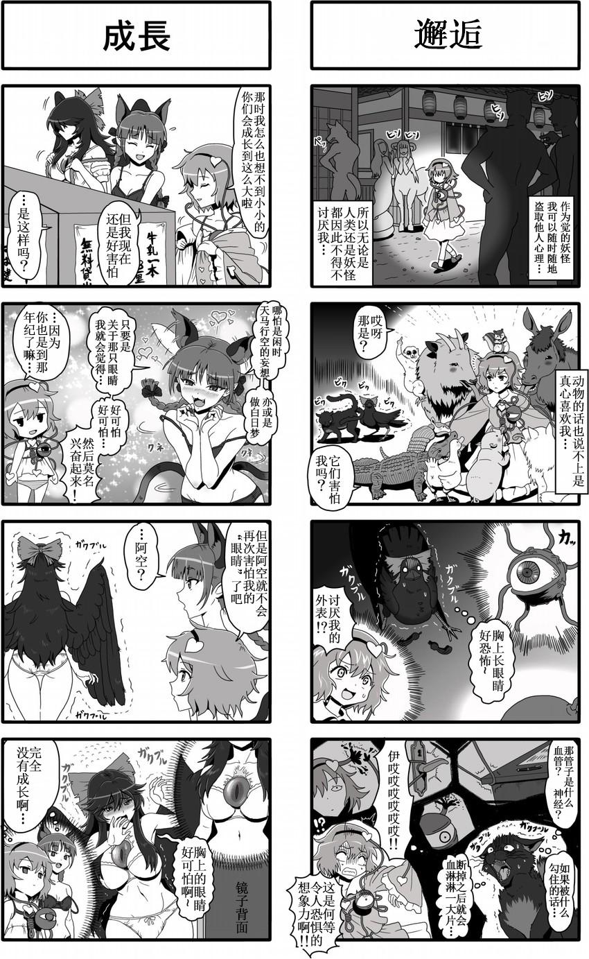 东方四格【kezuneさん】第19-20话图