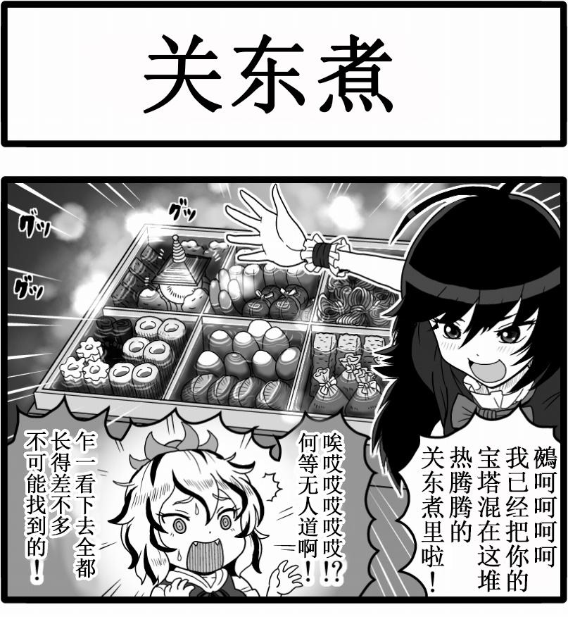 东方四格【kezuneさん】第25话图