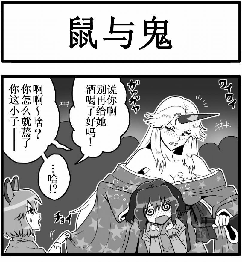 东方四格【kezuneさん】第26话图