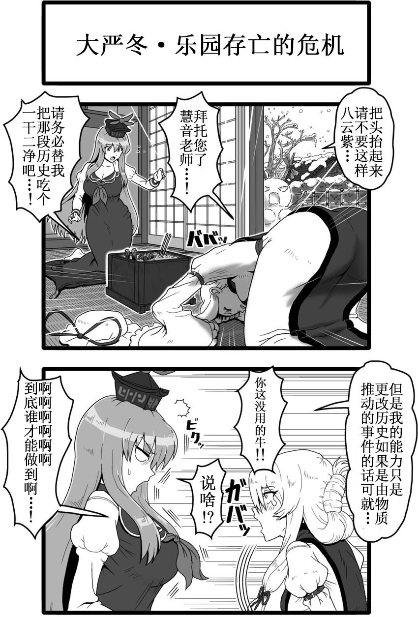 东方四格【kezuneさん】第30话图