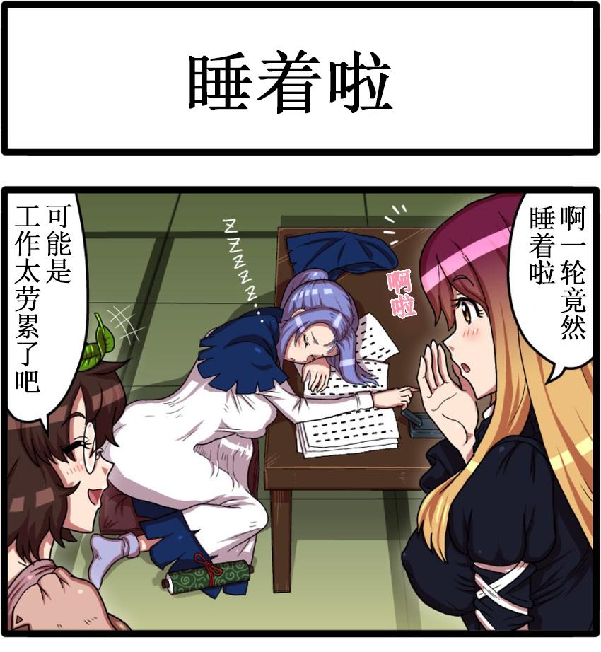 东方四格【kezuneさん】第32话图