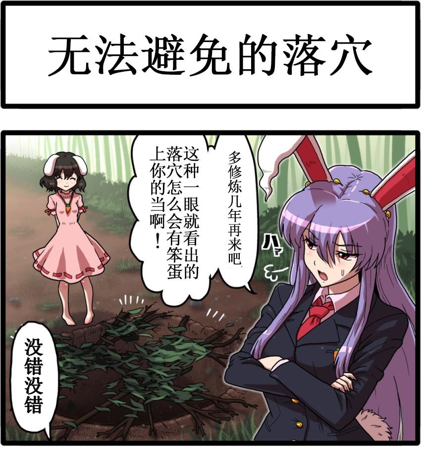 东方四格【kezuneさん】第33-35话图