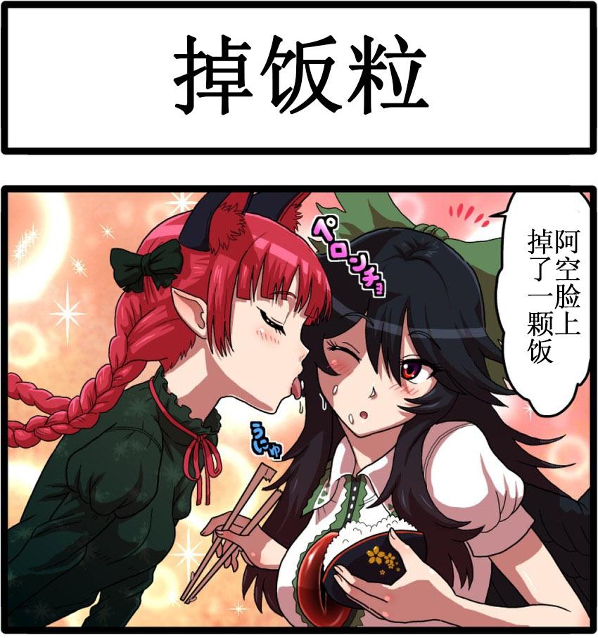 东方四格【kezuneさん】第33-35话图