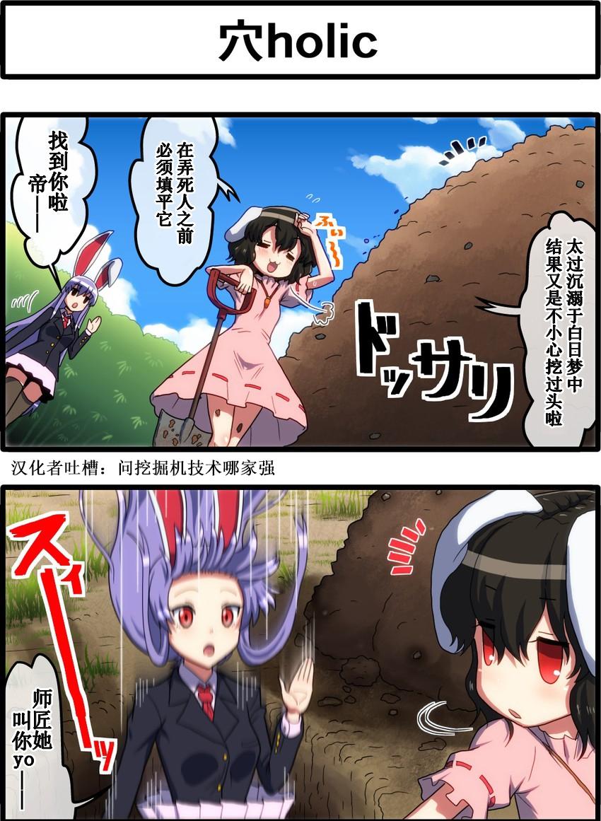 东方四格【kezuneさん】第36话图