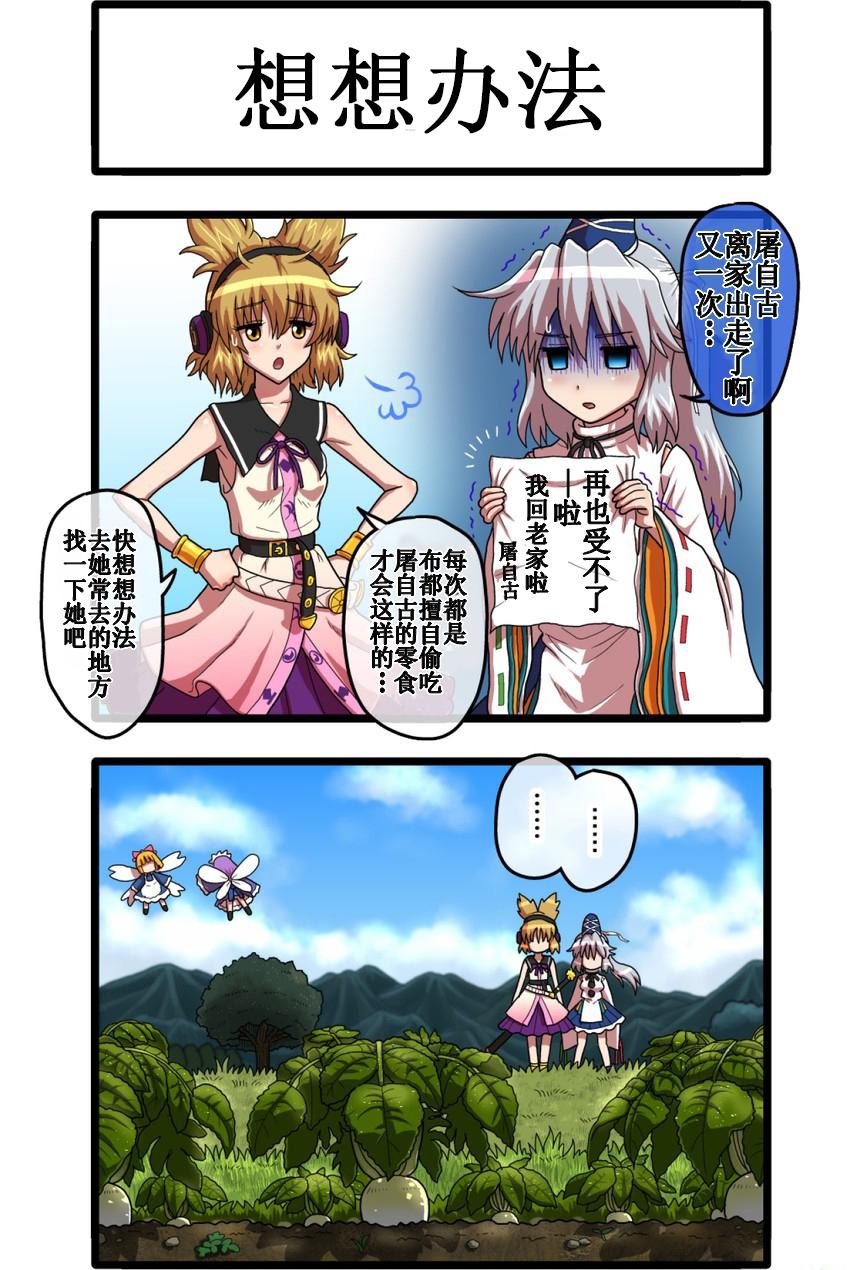 东方四格【kezuneさん】第38话图