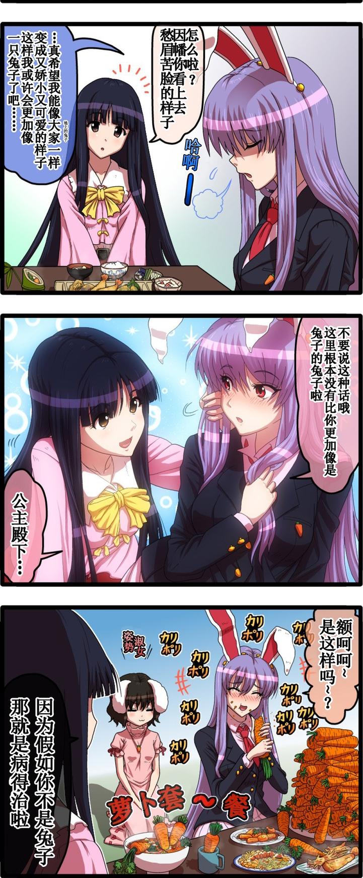 东方四格【kezuneさん】第39-42话图