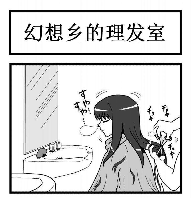 东方四格【kezuneさん】第4-5话图