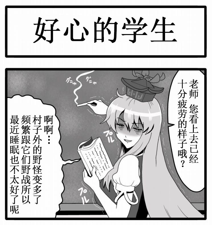 东方四格【kezuneさん】第7-8话图